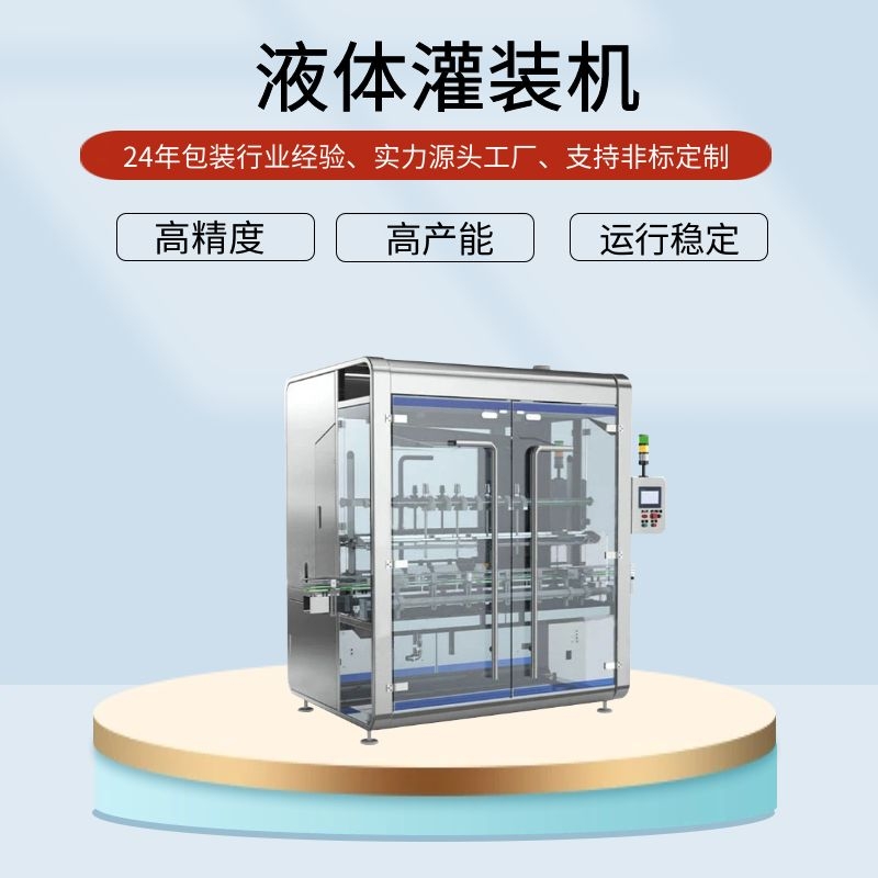 涂料自動灌裝機