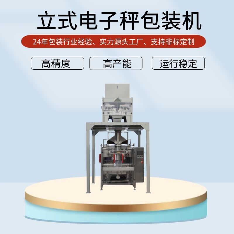 茶葉全自動(dòng)包裝機(jī)