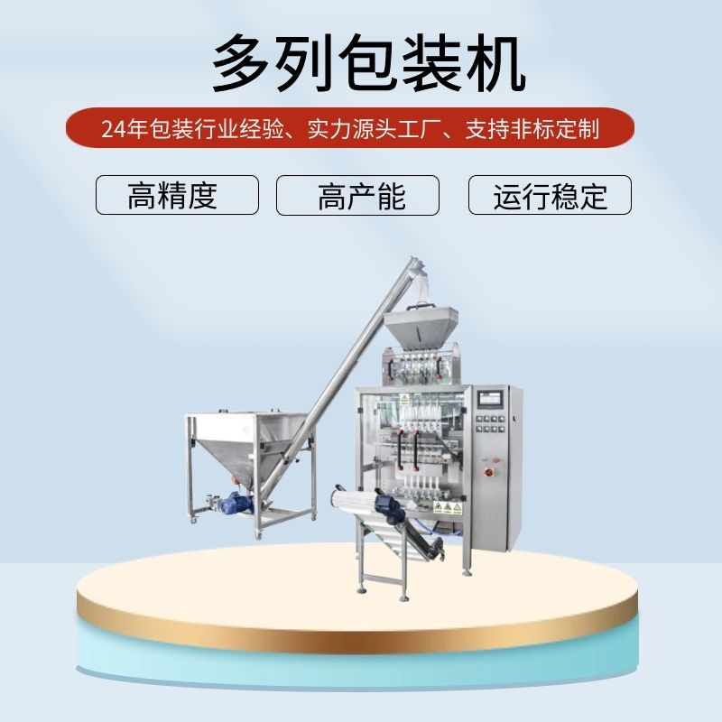 乳酸菌粉包裝機