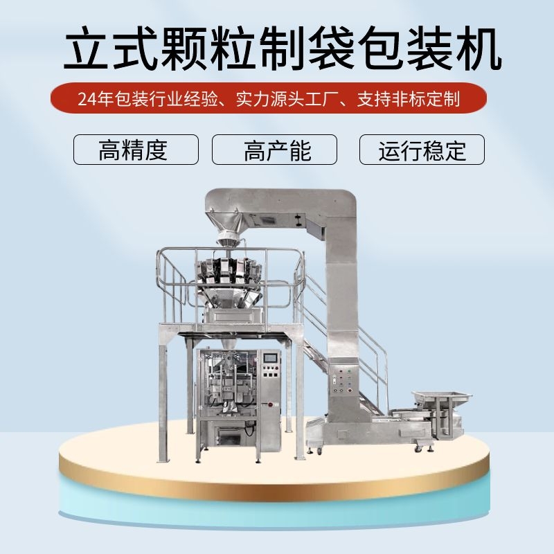 花生牛軋?zhí)亲詣臃Q重包裝機(jī)