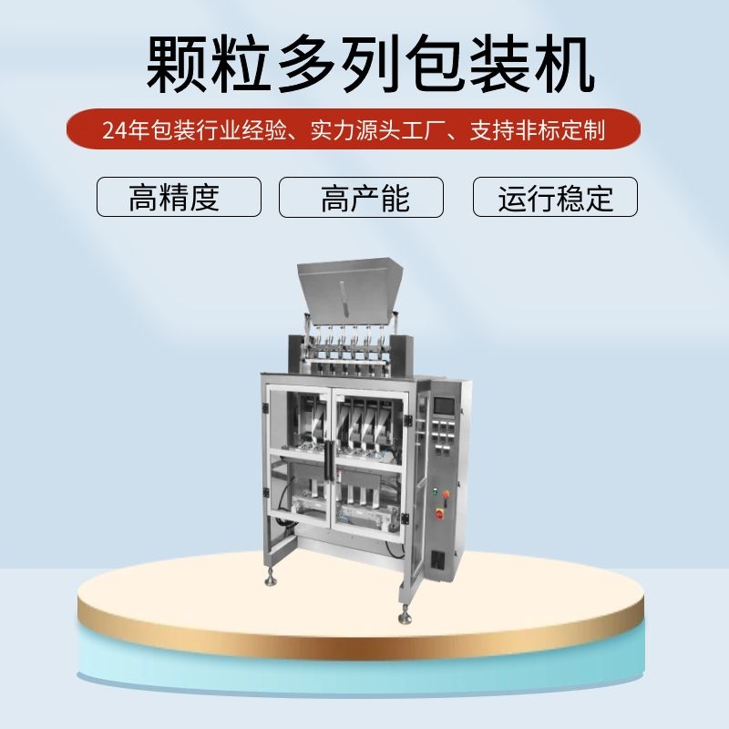 顆粒白糖自動(dòng)包裝機(jī)