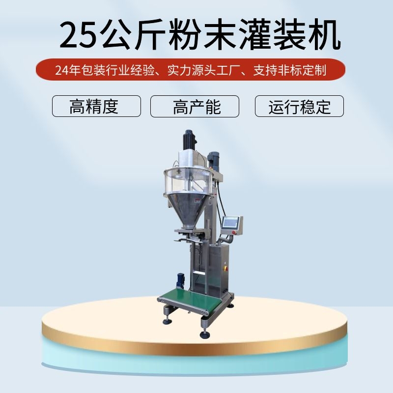 25公斤淀粉稱重包裝機(jī)