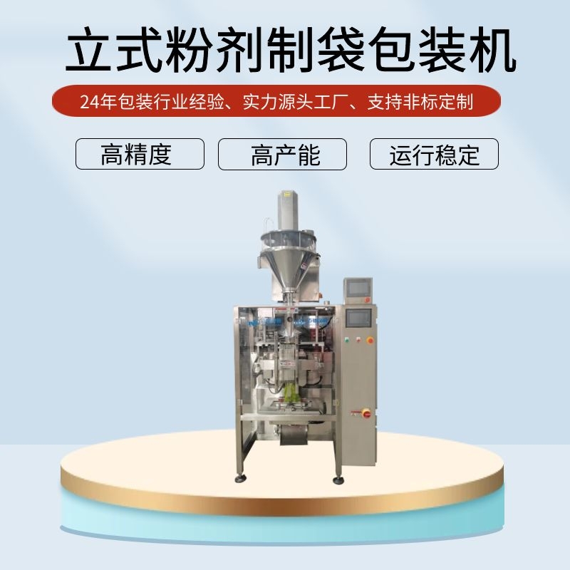 果蔬粉包裝機